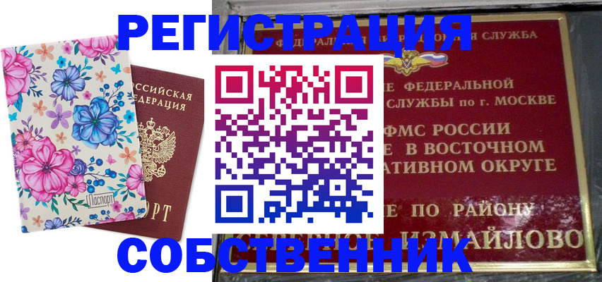 прописка 2025 в Фокино